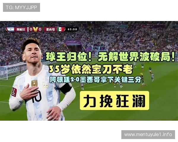 阿根廷vs墨西哥焦点对决高清直播不容错过